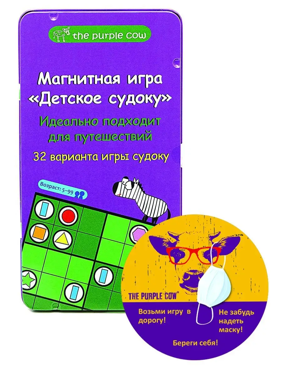 Магнитная игра для путешествий Детское Судоку большой пазл THE PURPLE COW  735502 купить за 435 ₽ в интернет-магазине Wildberries