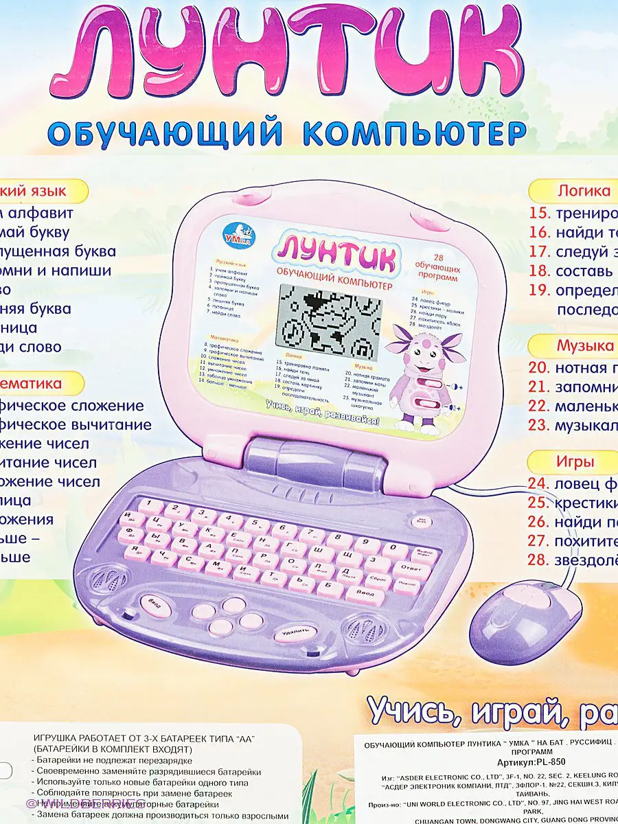 Обучающий компьютер Лунтик Умка 763708 купить в интернет-магазине  Wildberries