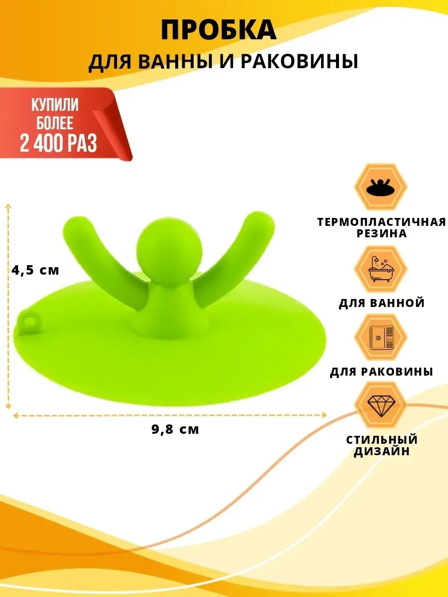 Пробка для ванной и раковины "Universal"