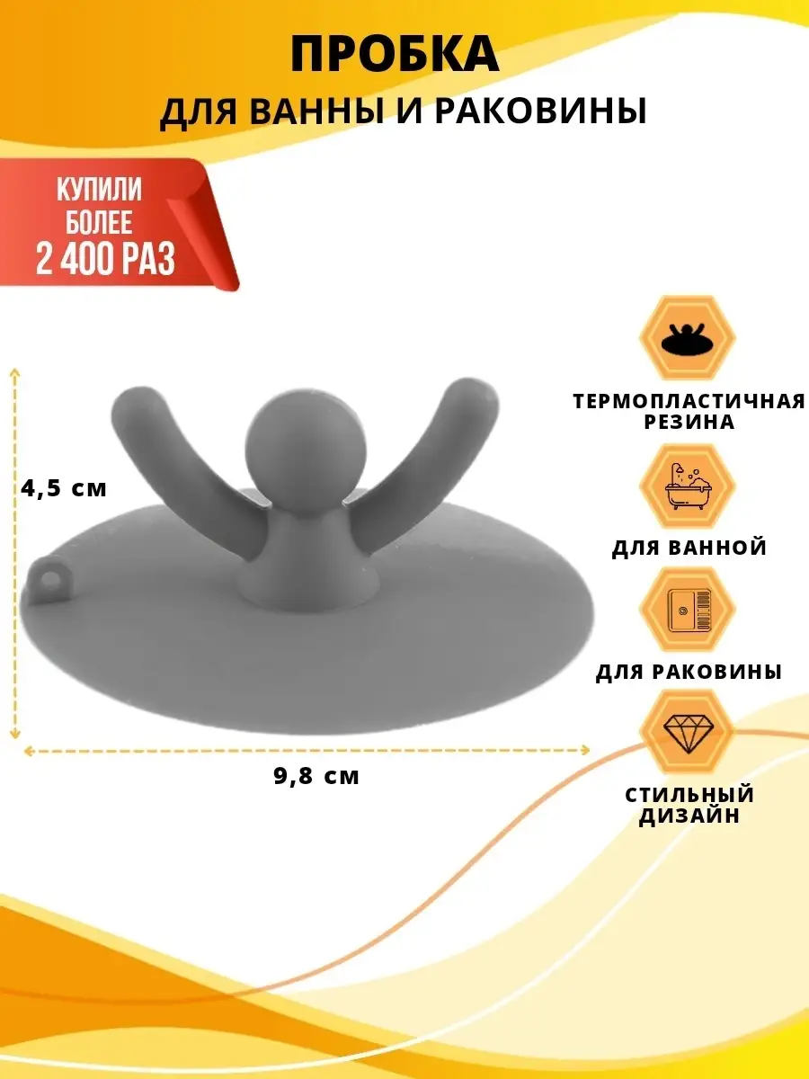 Пробка для ванной и раковины "Universal"
