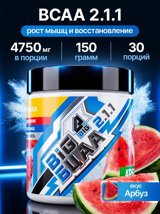 BIGSNT Bcaa порошок 2-1-1 аминокислоты комплексные для спорта 150 г, 150 г