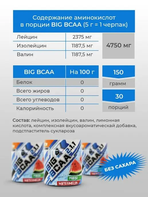 BIGSNT Bcaa порошок 2-1-1 аминокислоты комплексные для спорта 150 г, 150 г, фото 8