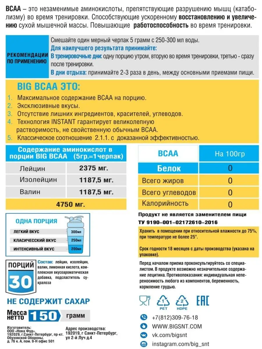 Bcaa порошок 2-1-1 аминокислоты комплексные для спорта BIG. 7002140 купить  за 528 ₽ в интернет-магазине Wildberries