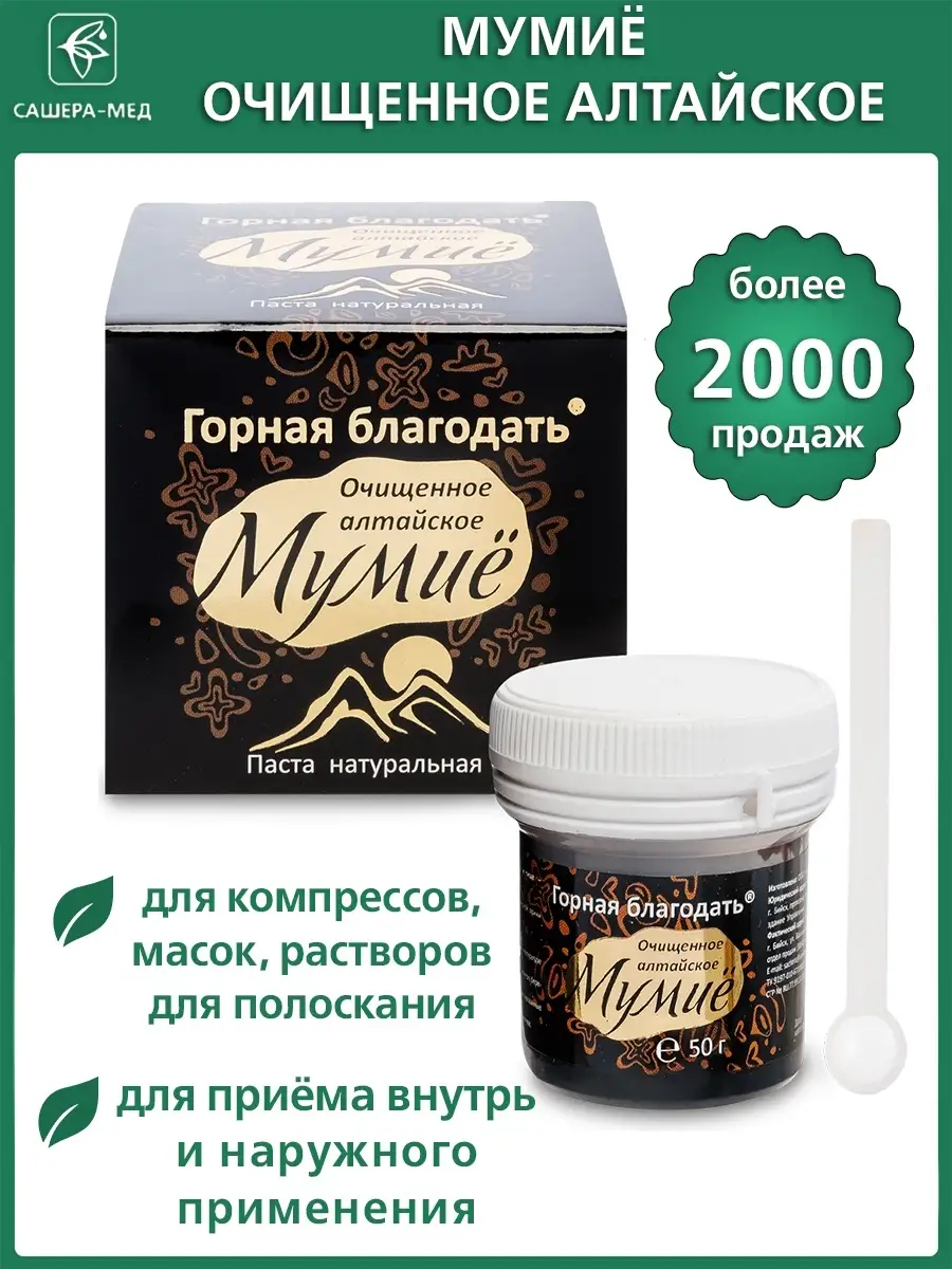 Мумиё алтайское очищенное, 50 г Горная благодать 7007836 купить в  интернет-магазине Wildberries