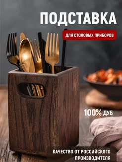 Подставка для столовых приборов Foxwoodrus 7018045 купить за 1 489 ₽ в интернет-магазине Wildberries