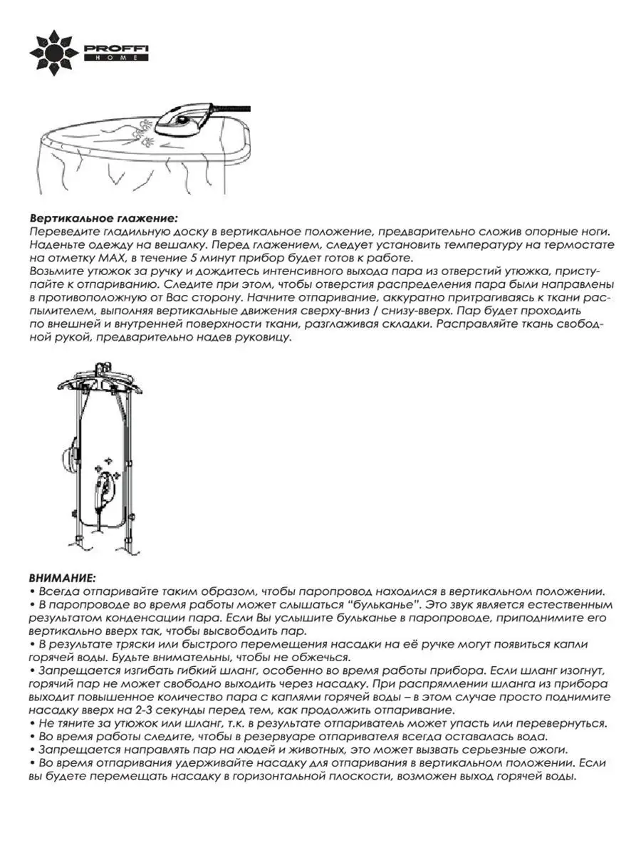 Отпариватель 2в1, 2200-2400 Вт, ГОРИЗОНТАЛЬНОЕ и ВЕРТИКАЛЬНОЕ отпаривание!  PROFFI PH9063 PROFFI 7020434 купить в интернет-магазине Wildberries