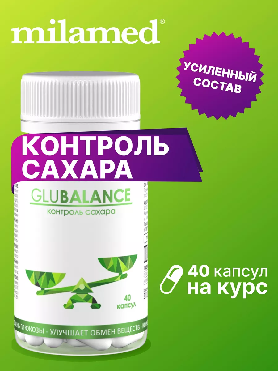 От диабета снижение сахара глюкозы 40 каспул Milamed 7023743 купить за 408  ₽ в интернет-магазине Wildberries