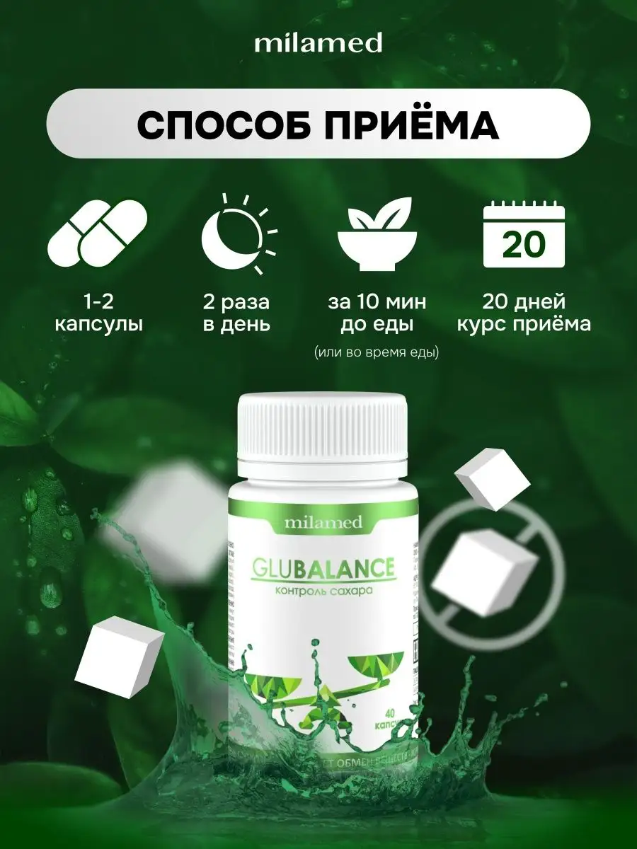 От диабета снижение сахара глюкозы 40 каспул Milamed 7023743 купить за 408  ₽ в интернет-магазине Wildberries