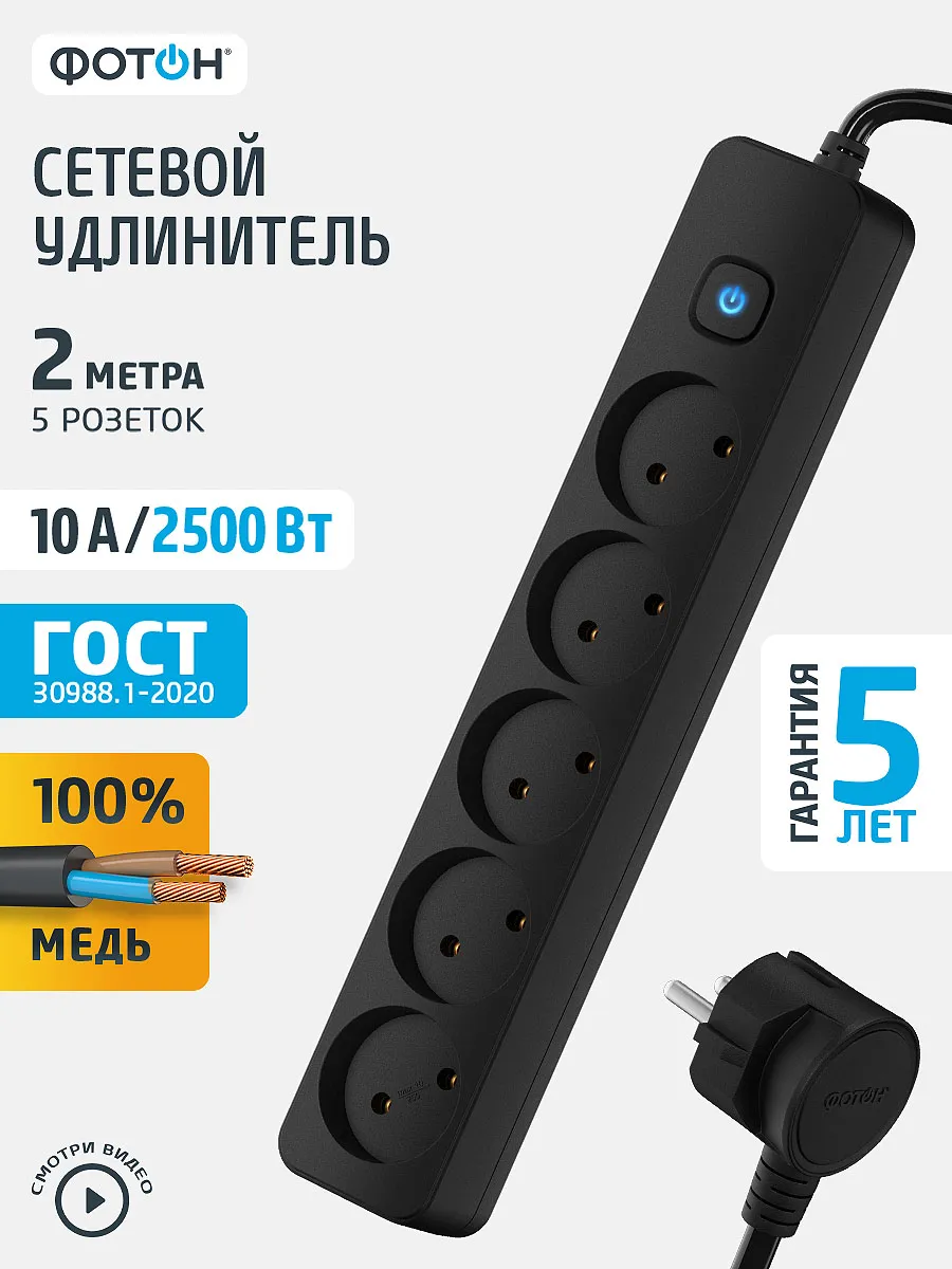 Удлинитель сетевой электрический 5 розеток 2 м