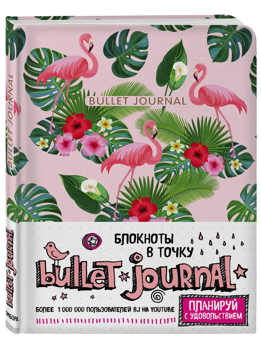 Блокнот в точку Bullet Journal...