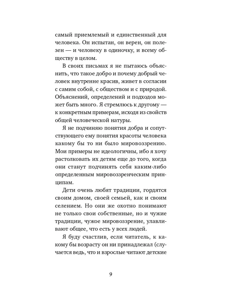 Письма о добром и прекрасном Альпина. Книги 7029011 купить за 469 ₽ в  интернет-магазине Wildberries