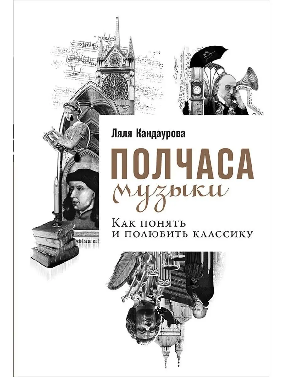 Полчаса музыки