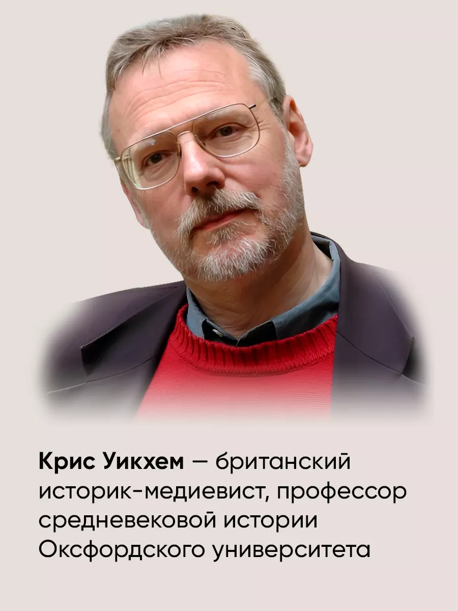 Средневековая Европа: От падения Рима Альпина. Книги 7029027 купить в  интернет-магазине Wildberries