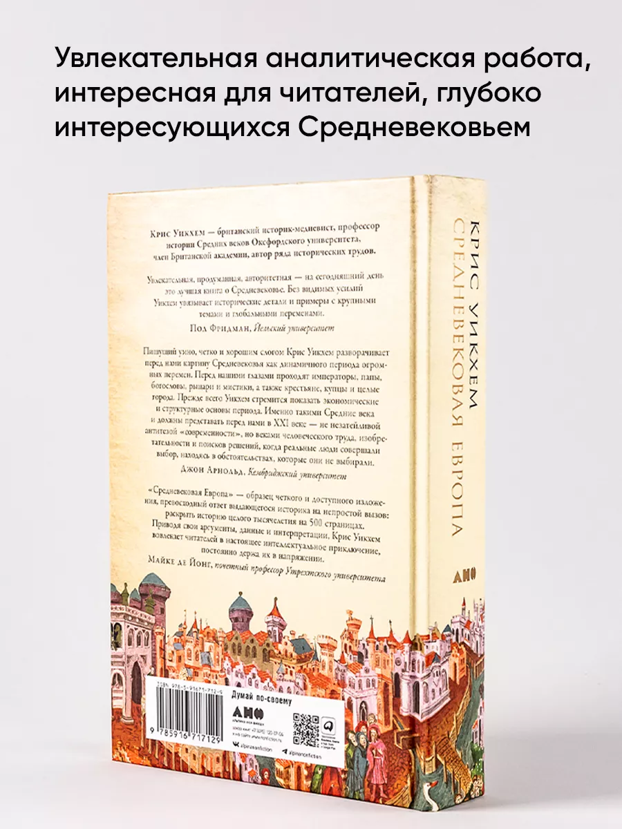 Средневековая Европа: От падения Рима Альпина. Книги 7029027 купить в  интернет-магазине Wildberries