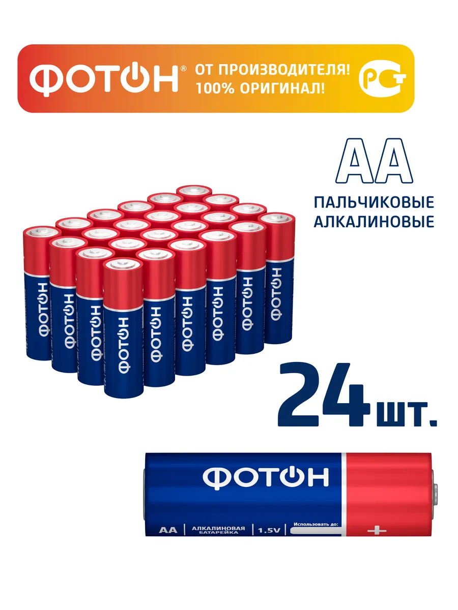 Батарейки аа пальчиковые алкалиновые набор 24 шт