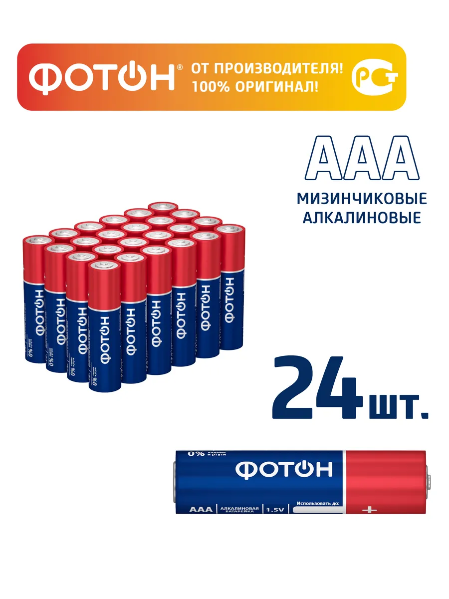 Батарейки ааа мизинчиковые алкалиновые набор 24 шт