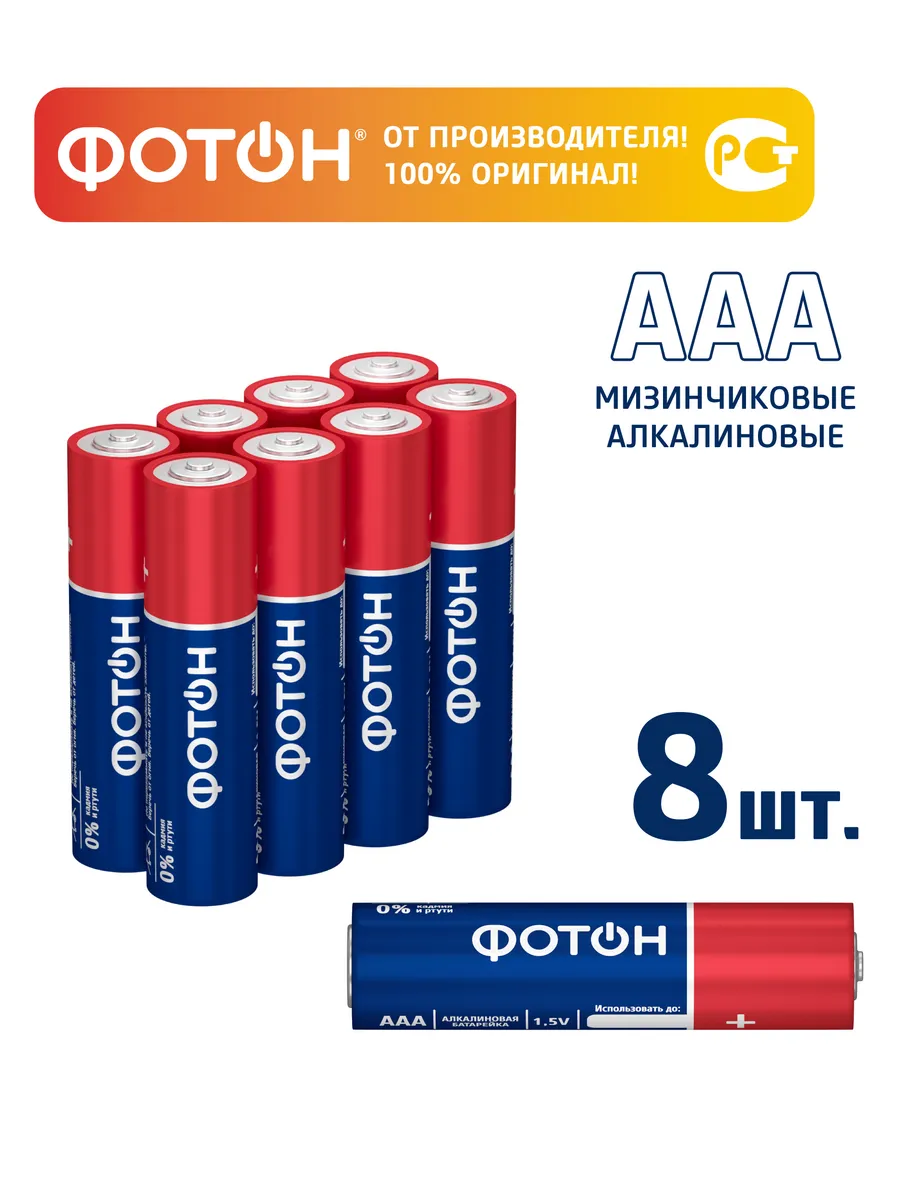Батарейки ааа мизинчиковые алкалиновые набор 8 шт