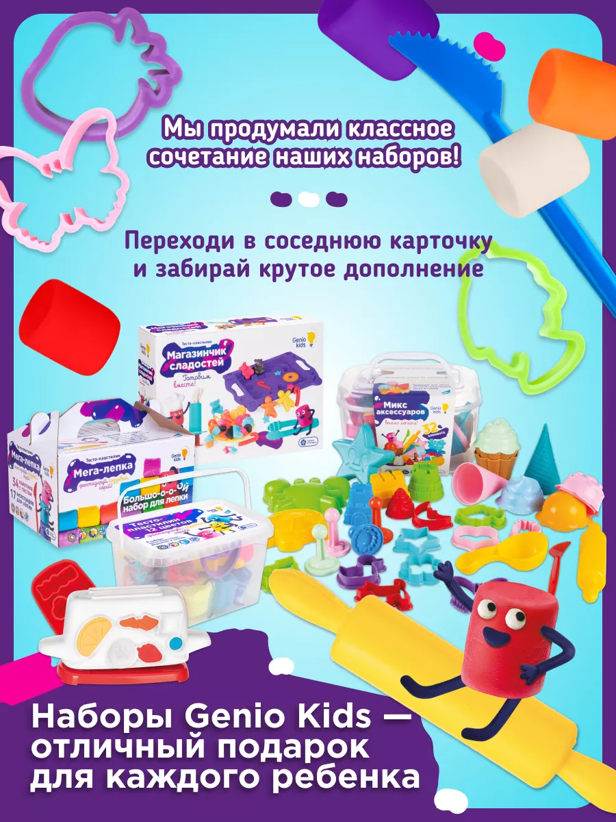 Набор Тесто - пластилин для малышей в баночках GENIO KIDS 7030012 купить за  392 ₽ в интернет-магазине Wildberries