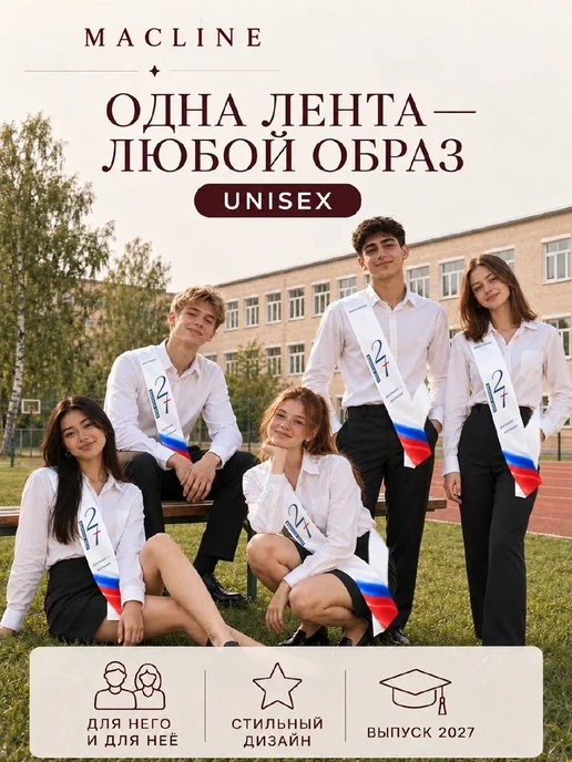 Macline Лента выпускника 2027 с колокольчиком, синий, фото 2