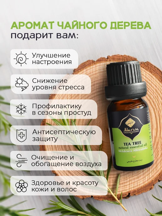 Adarisa Эфирное масло чайного дерева для увлажнения воздуха 10 мл, 10 мл, фото 3