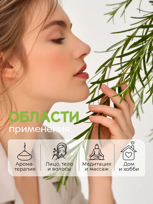 Adarisa Эфирное масло чайного дерева для увлажнения воздуха 10 мл, 10 мл, фото 4