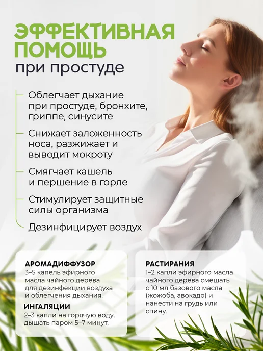 Adarisa Эфирное масло чайного дерева для увлажнения воздуха 10 мл, 10 мл, фото 6