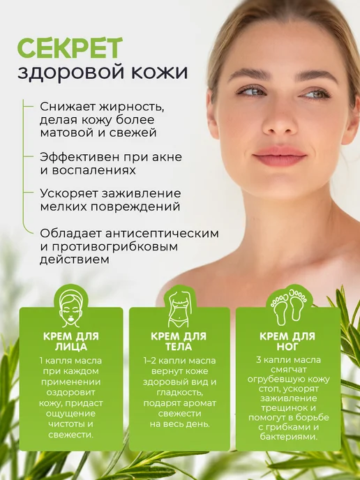 Adarisa Эфирное масло чайного дерева для увлажнения воздуха 10 мл, 10 мл, фото 7