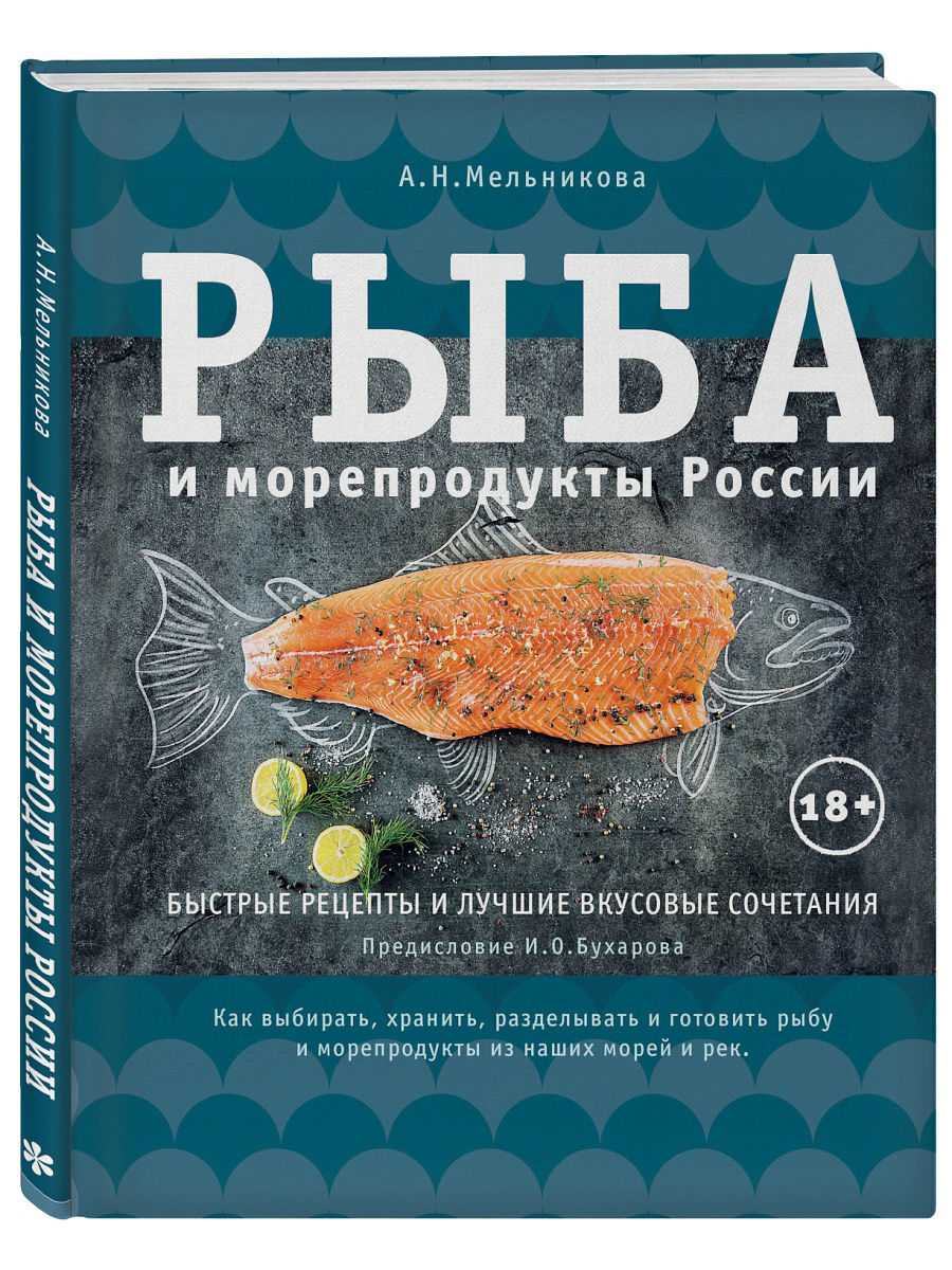 Рыба и морепродукты России Эксмо 7032172 купить за 1 974 ₽ в  интернет-магазине Wildberries