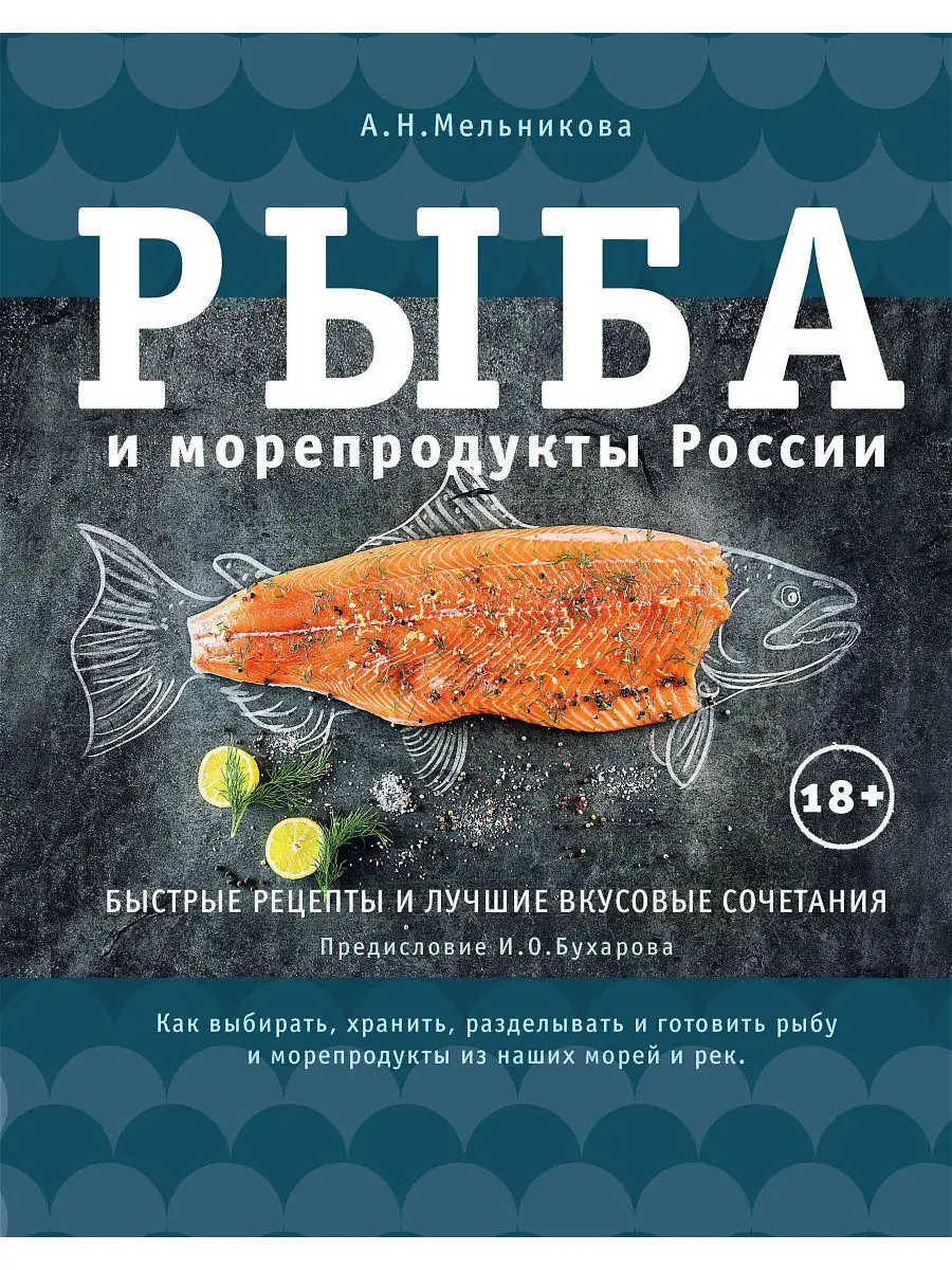 Рыба и морепродукты России Эксмо 7032172 купить за 1 974 ₽ в  интернет-магазине Wildberries