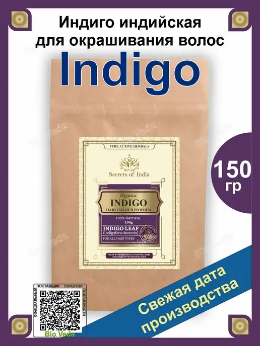 Secrets of India Натуральная индийская Басма Индиго для волос 150гр, 150 г, фото 5