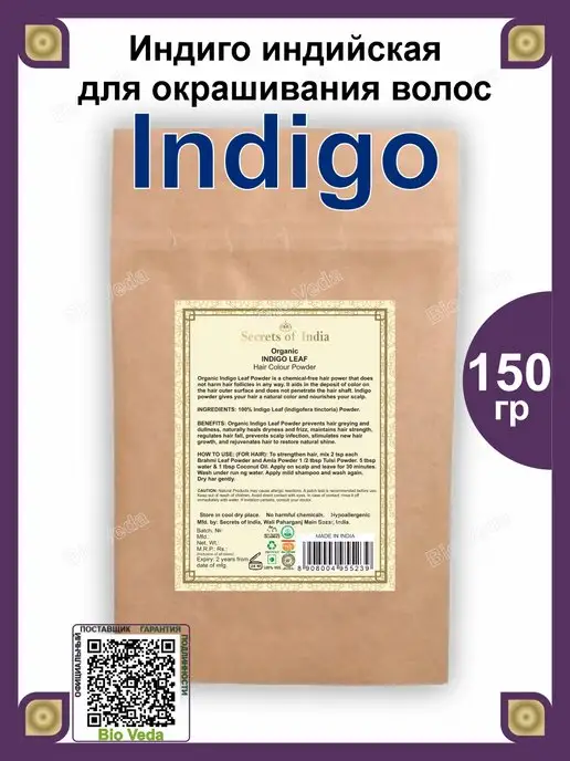 Secrets of India Натуральная индийская Басма Индиго для волос 150гр, 150 г, фото 6
