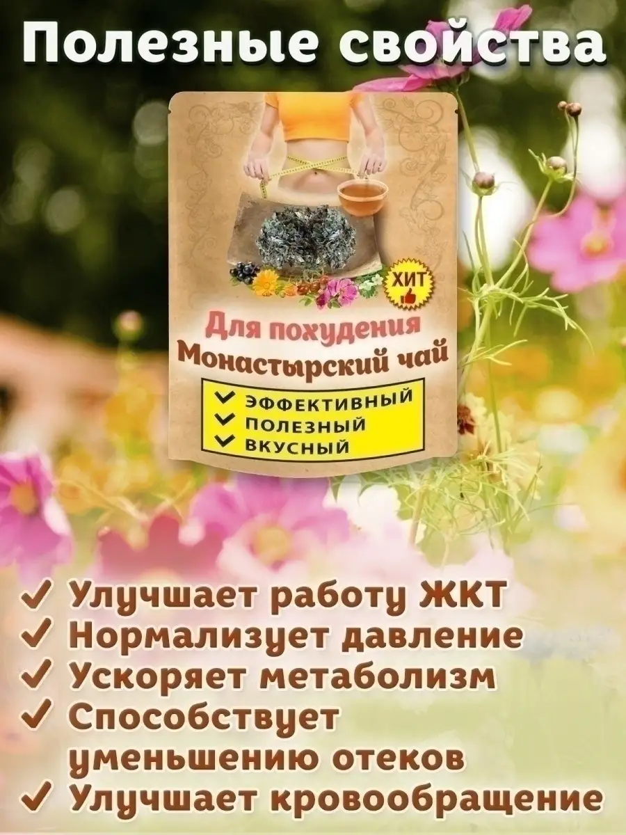 Можно ли приготовить Монастырский чай самому?