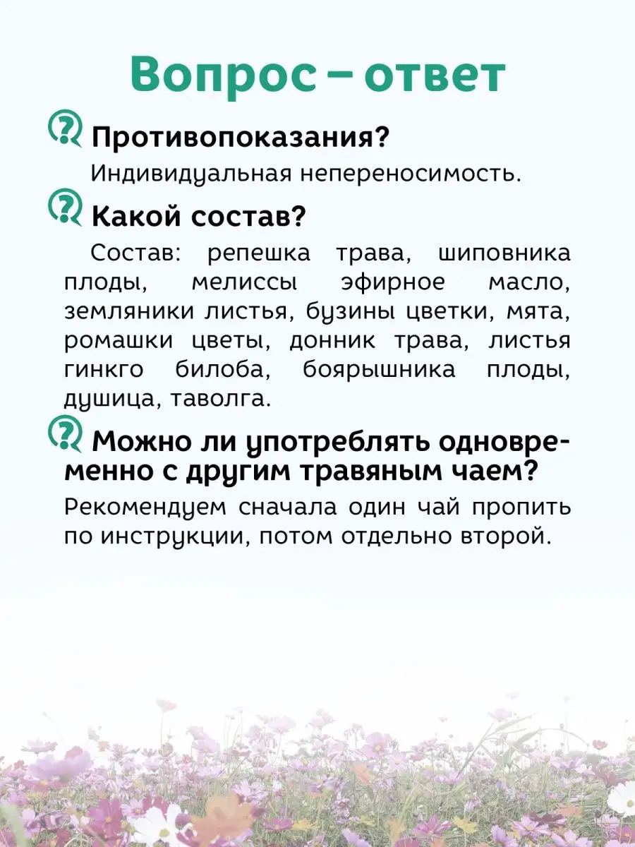 Монастырский чай для сосудов и сердца травяной сбор фиточай Ненашев Дмитрий  Викторович ИП 7033084 купить за 365 ₽ в интернет-магазине Wildberries