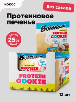 Протеиновое печенье без сахара Кокосовое, 12шт х 40г BombBar 7033089 купить за 777 ₽ в интернет-магазине Wildberries