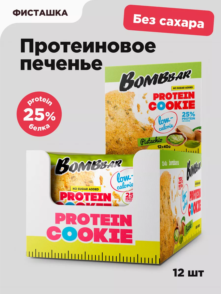 Протеиновое печенье без сахара Фисташковое, 12шт х 40г BombBar 7033090  купить за 990 ₽ в интернет-магазине Wildberries