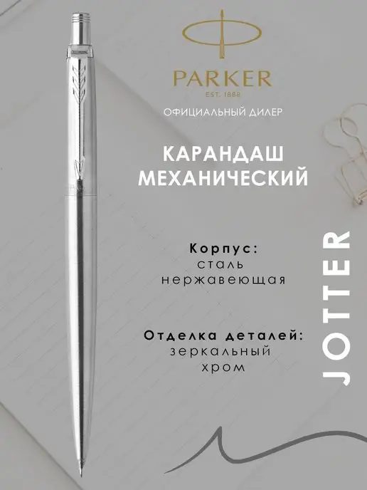 Parker Механический карандаш 0.5 мм для рисования металлический