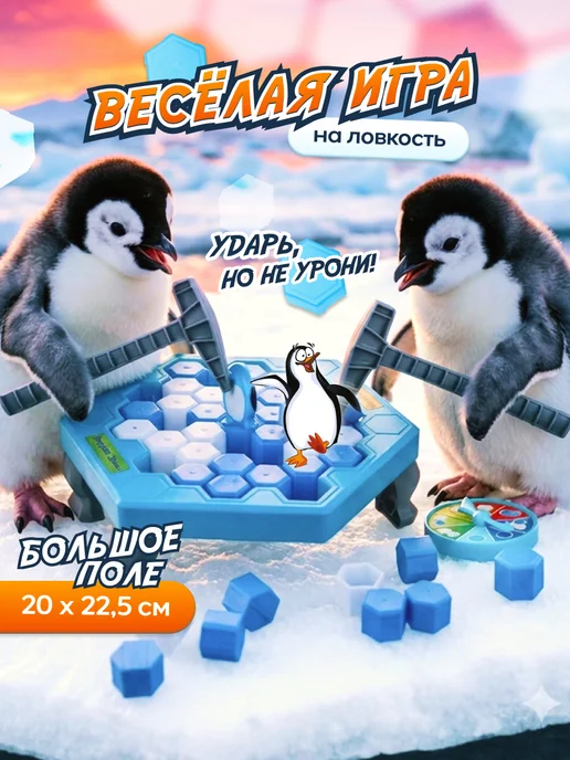 DREAM MAKERS Настольная игра для детей Пингвины на льдине, голубой