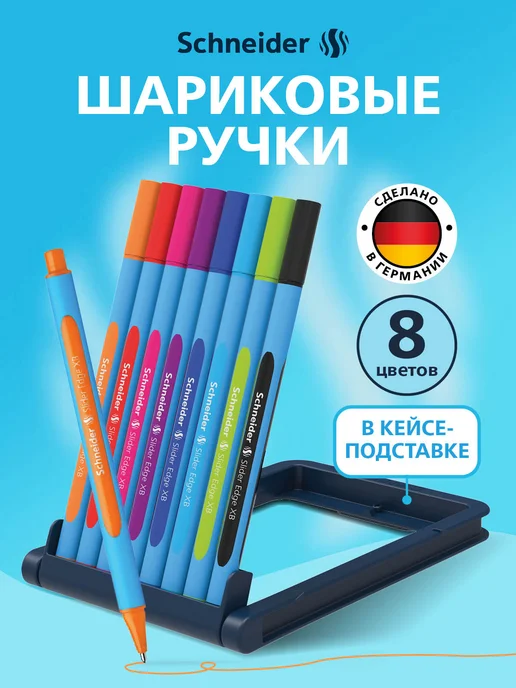 Schneider Цветные ручки шариковые для скетчинга и рисования 8 штук, зеленый