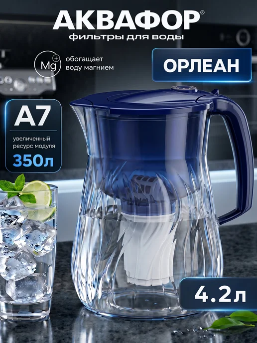 Аквафор Фильтр кувшин Орлеан с модулем А7, синий