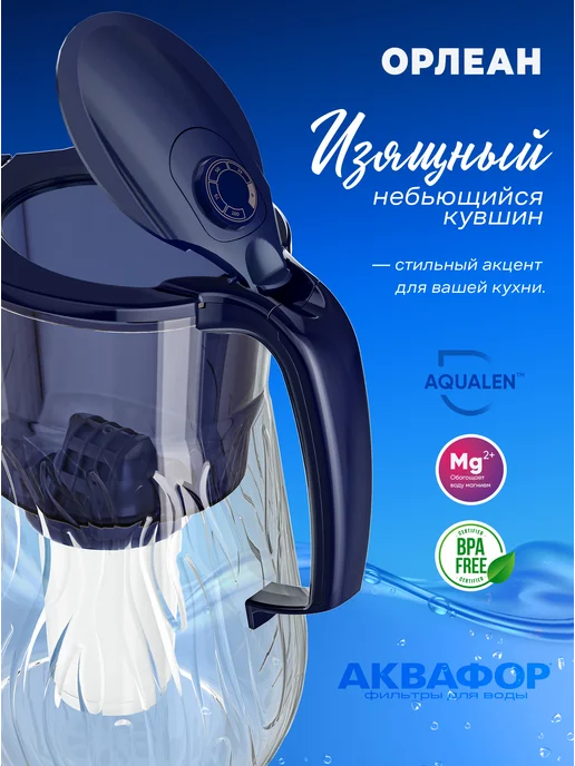Аквафор Фильтр кувшин Орлеан с модулем А7, синий, фото 3