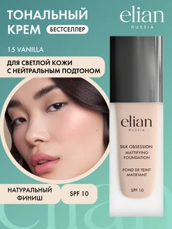 Тональный крем для лица матирующий светлый стойкий ELIAN RUSSIA 7040986 купить за 886 ₽ в интернет-магазине Wildberries