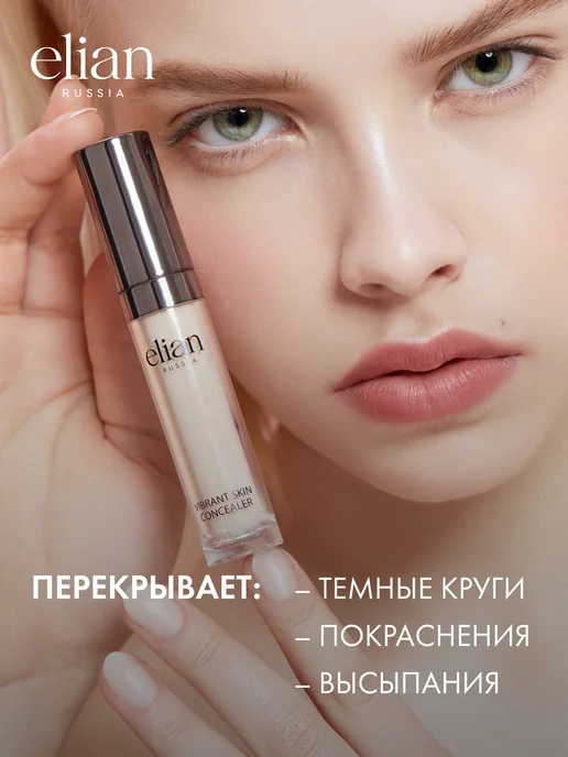 ELIAN RUSSIA Консилер для лица и глаз светлый, светлый, фото 5