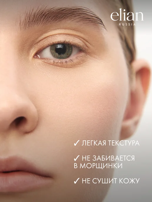 ELIAN RUSSIA Консилер для лица и глаз светлый, светлый, фото 6