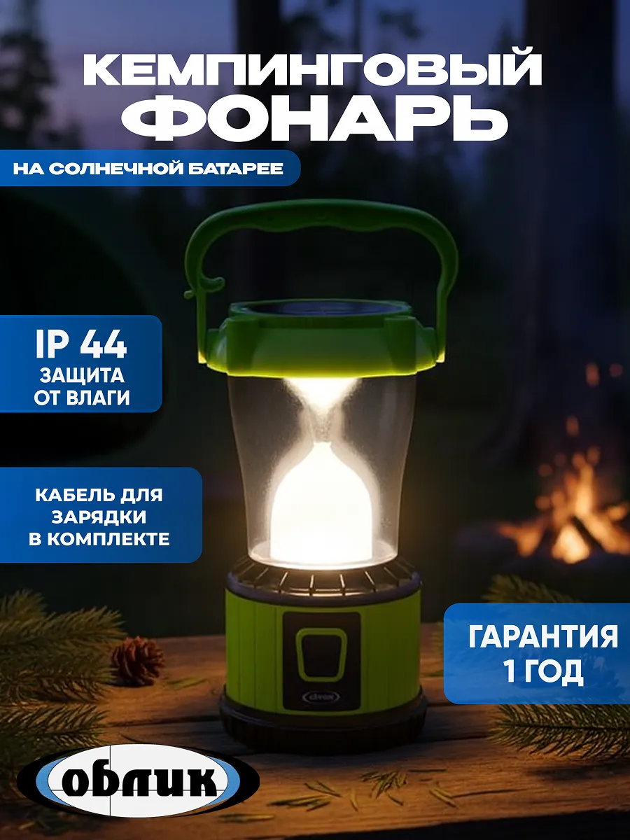 Фонарь кемпинговый LED на солнечной батарее