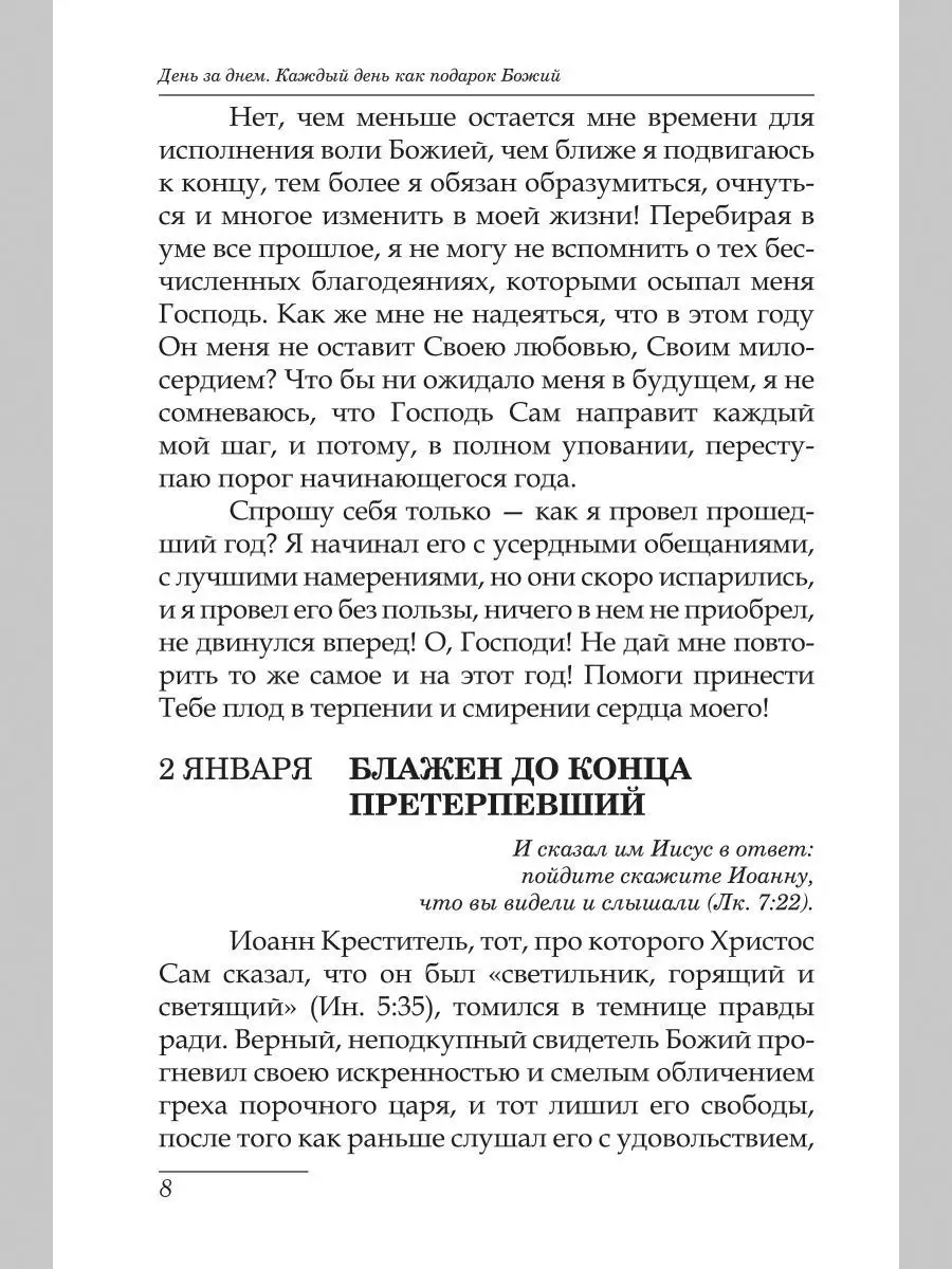 Каждый день как подарок Божий. Дневник неизвестного правосл Новое Небо  7042855 купить в интернет-магазине Wildberries