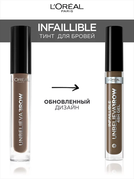 L'OREAL PARIS Стойкий тинт для бровей INFAILLIBLE Unbelieva Brow, коричневый, фото 2