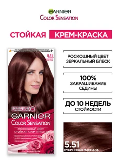 Крем-краска для волос Color Sensation Garnier 7043184 купить за 213 ₽ в интернет-магазине Wildberries