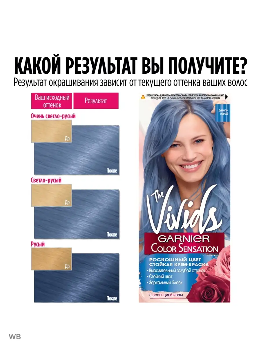 Крем-краска для волос Color Sensation Garnier 7043186 купить в  интернет-магазине Wildberries