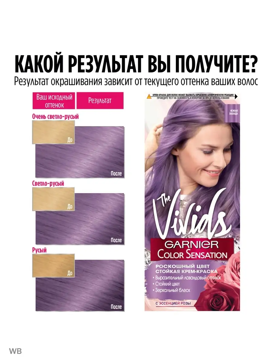 Крем-краска для волос Color Sensation Garnier 7043189 купить в  интернет-магазине Wildberries