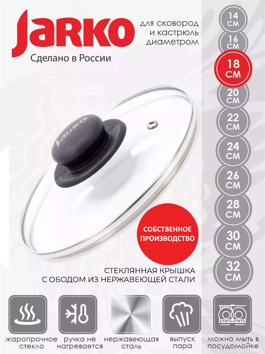 Крышка стеклянная для кастрюль и сковородок 18см